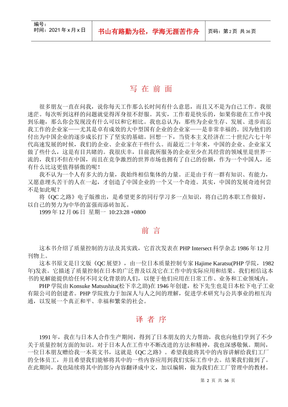 QC之路它的机遇与挑战_第2页