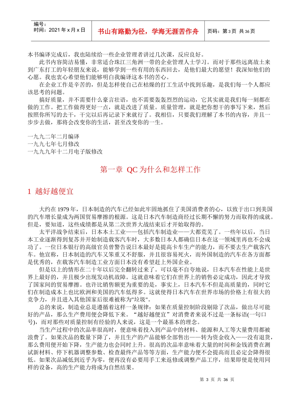 QC之路它的机遇与挑战_第3页