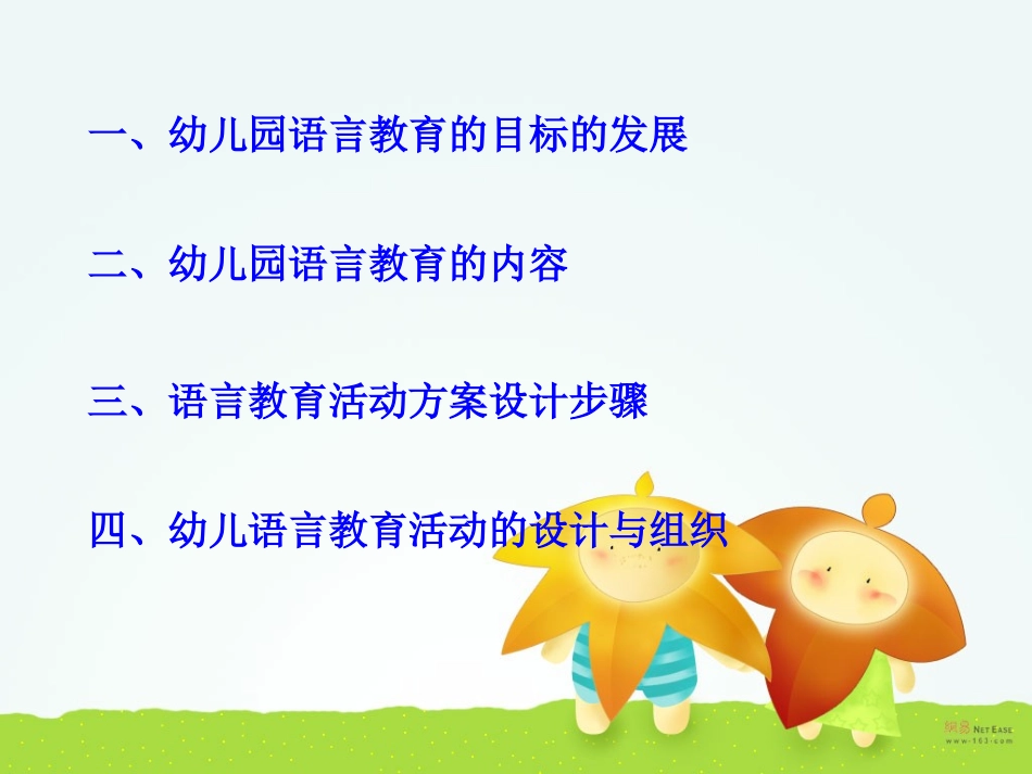 幼儿语言领域的技巧_第2页