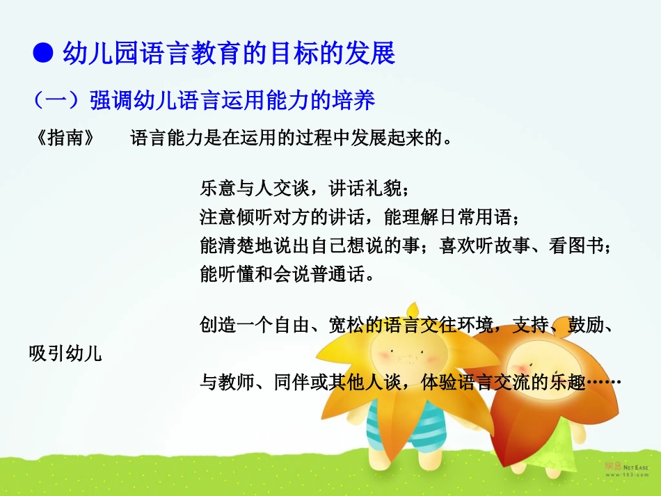 幼儿语言领域的技巧_第3页