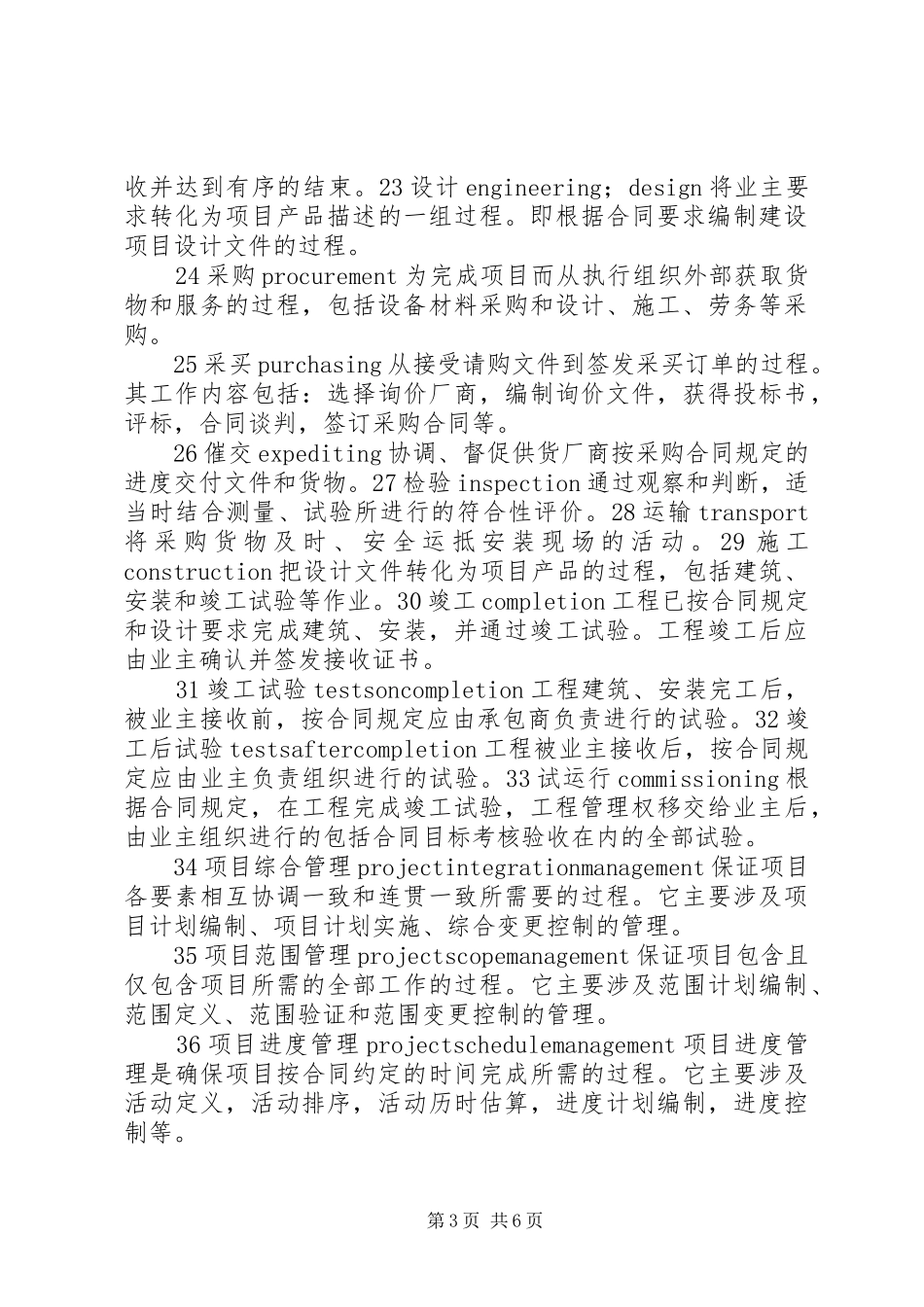 关于我国在工程建设中开展工程总承包和项目管理的调研报告_第3页