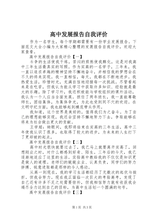 高中发展报告自我评价