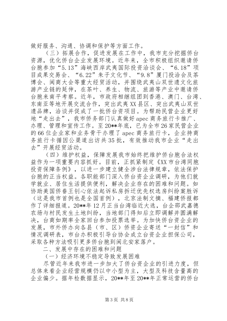 关于市企业发展情况的调研报告_第3页