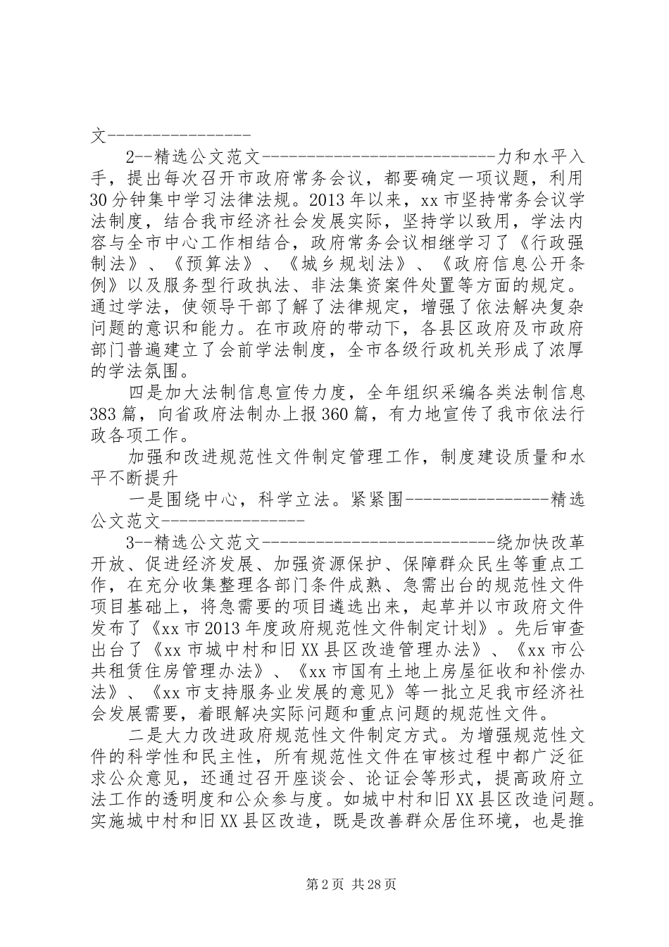 法制办依法行政工作汇报_第2页