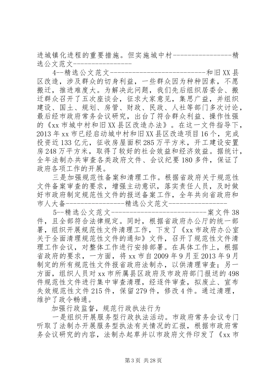 法制办依法行政工作汇报_第3页