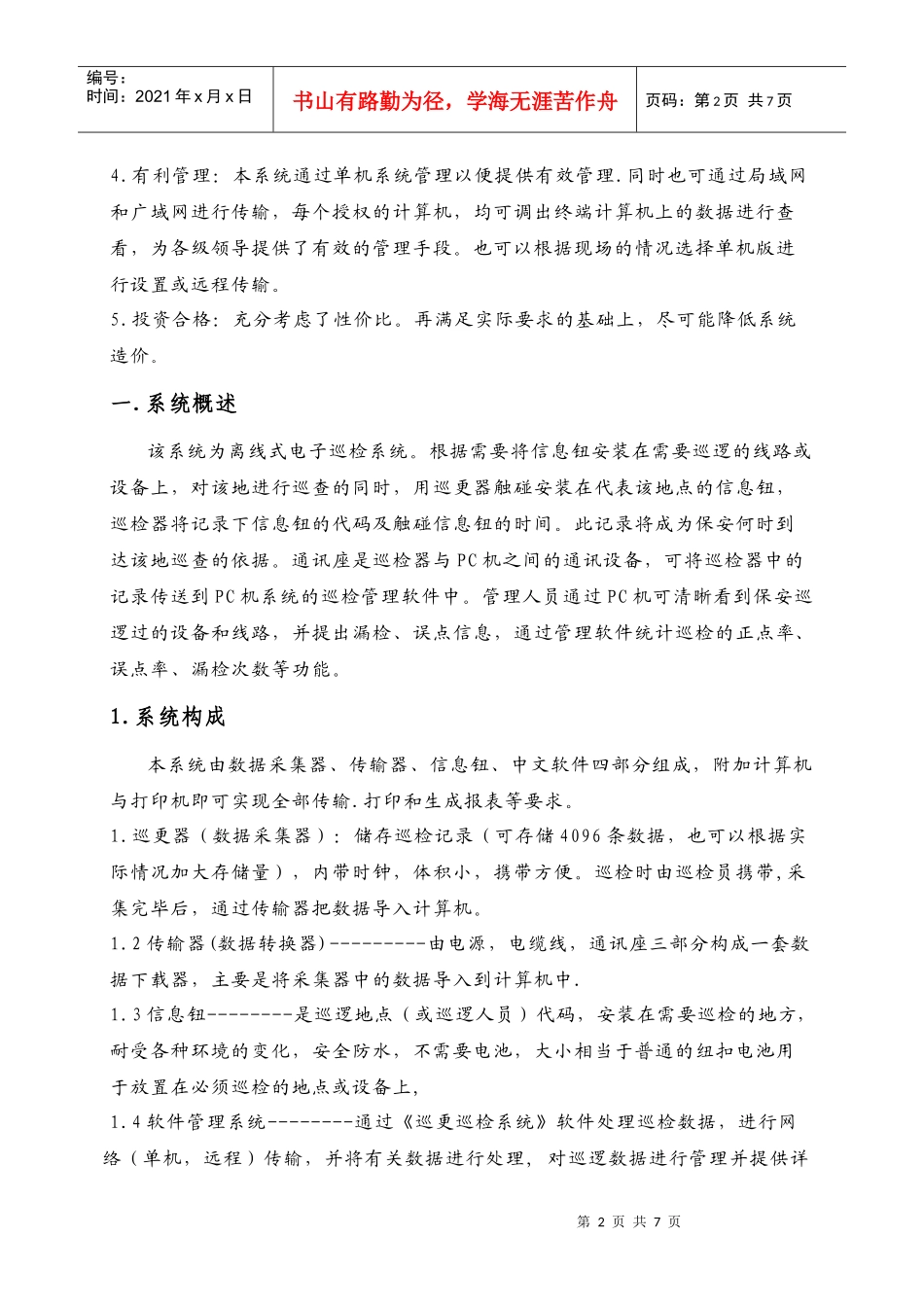 小区巡逻巡查系统方案9000P_第2页