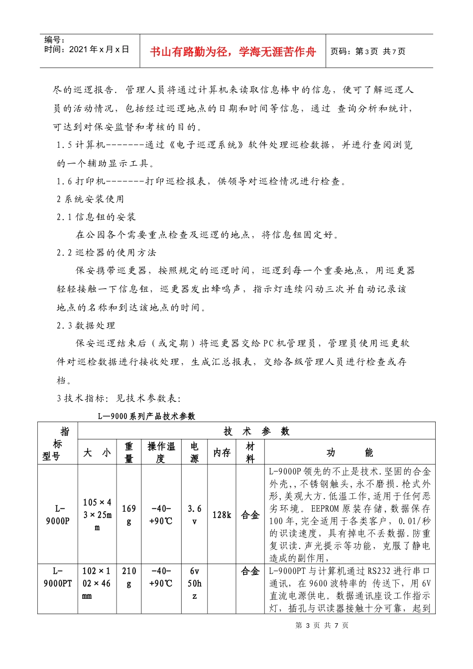 小区巡逻巡查系统方案9000P_第3页