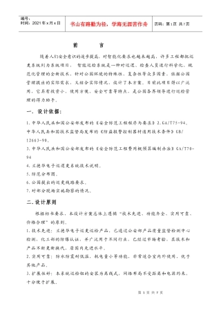 小区巡逻巡查系统方案9000P