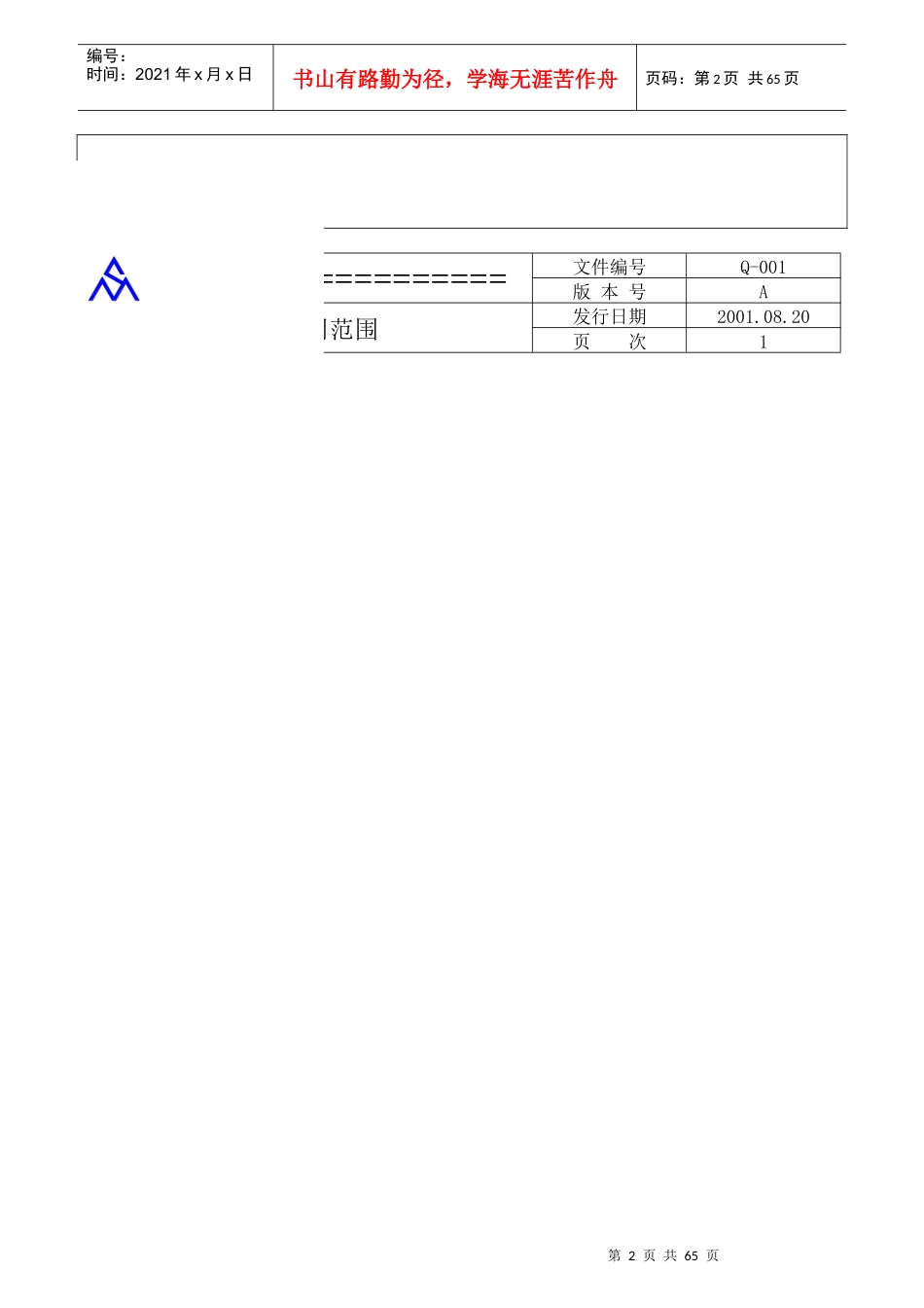 某公QS9000品质手册_第2页