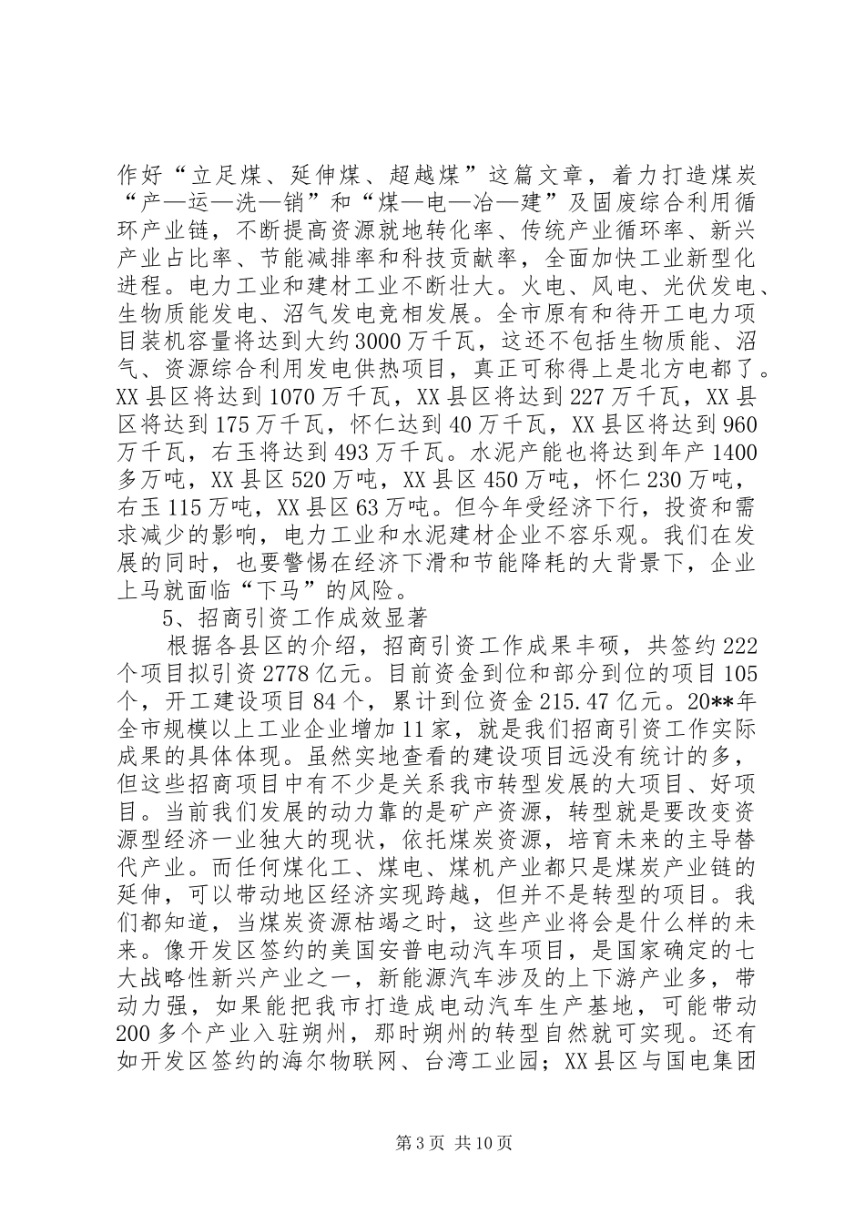 关于对市工业经济及转型综改情况的调研报告_第3页