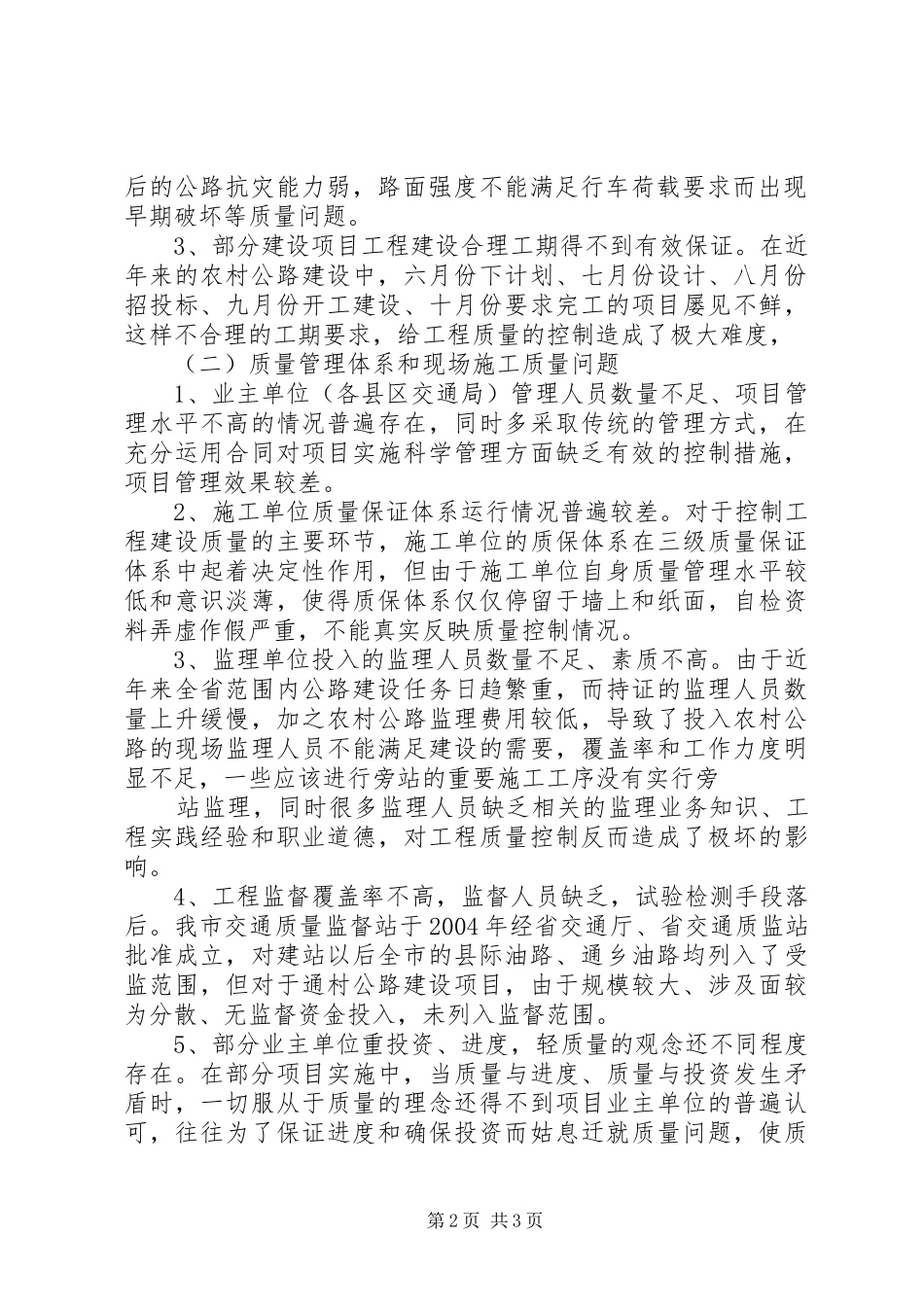 公路工程质量状况分析报告5篇_第2页