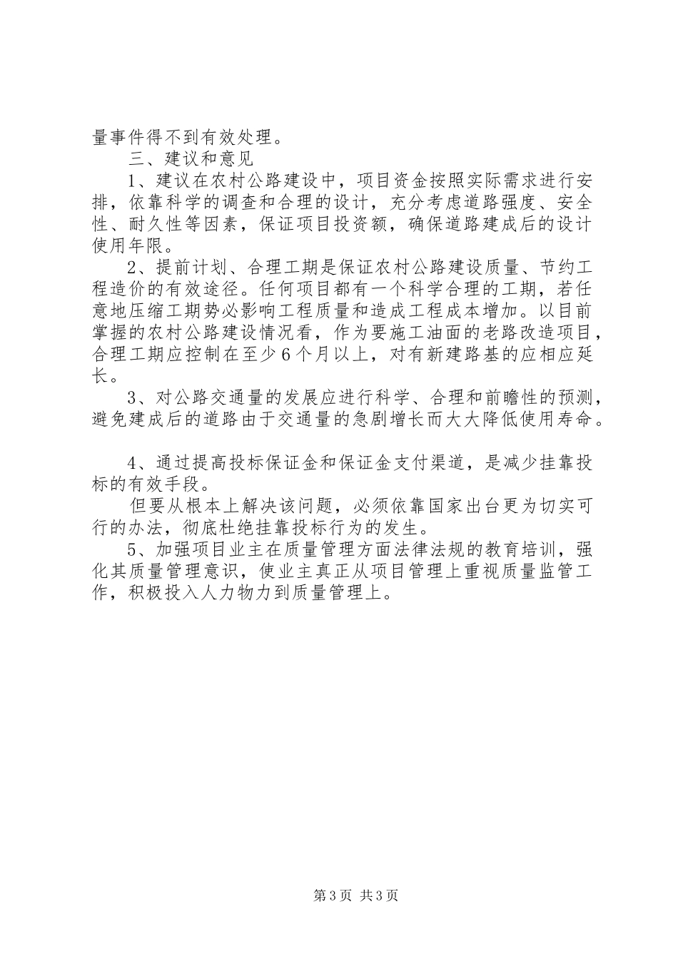 公路工程质量状况分析报告5篇_第3页
