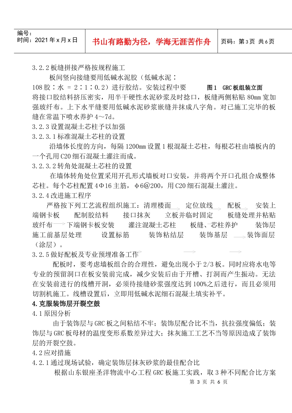 浅析GRC轻质墙板施工质量通病的防治_第3页