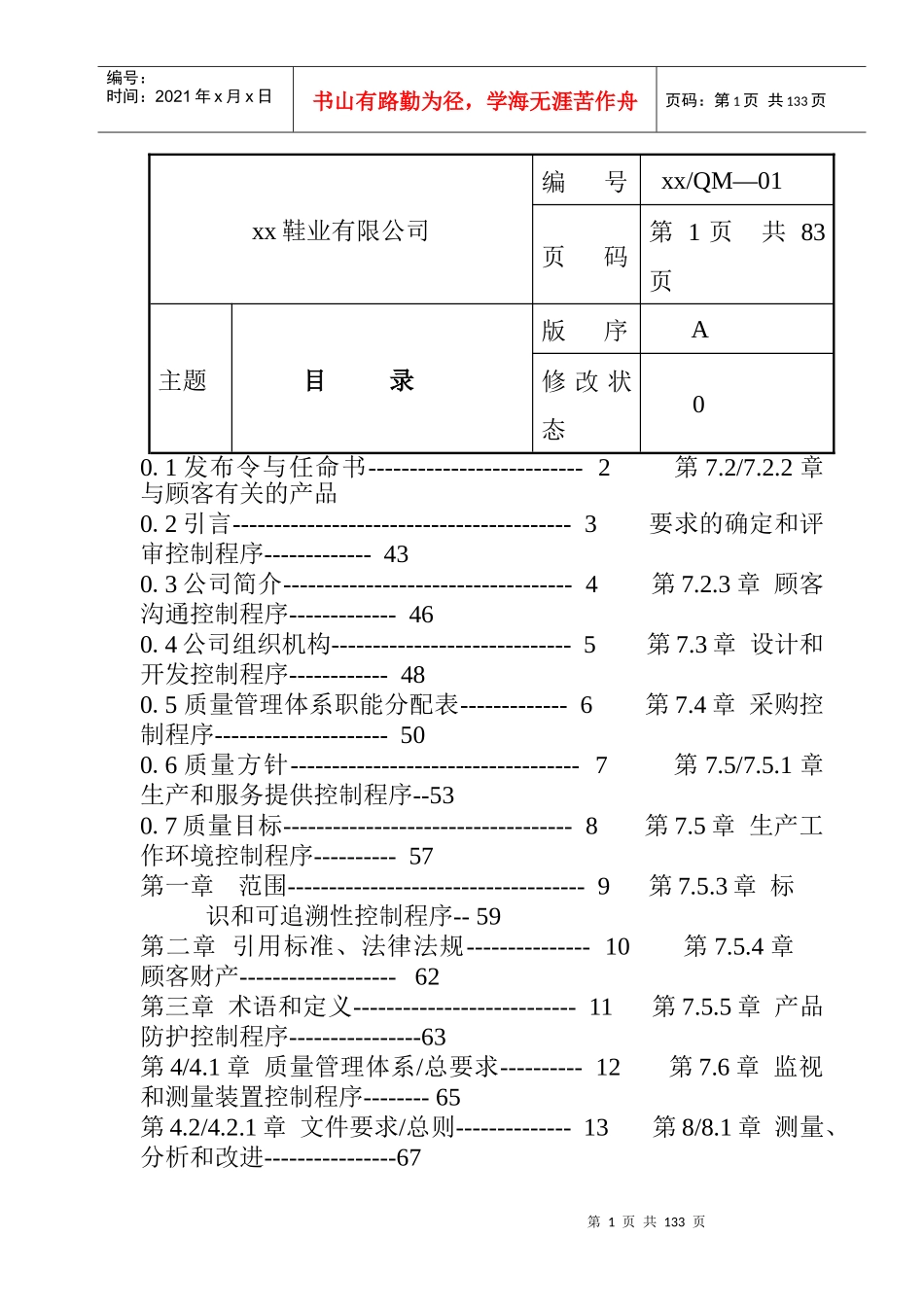 制造业ISO9000质量手册-doc74_第1页
