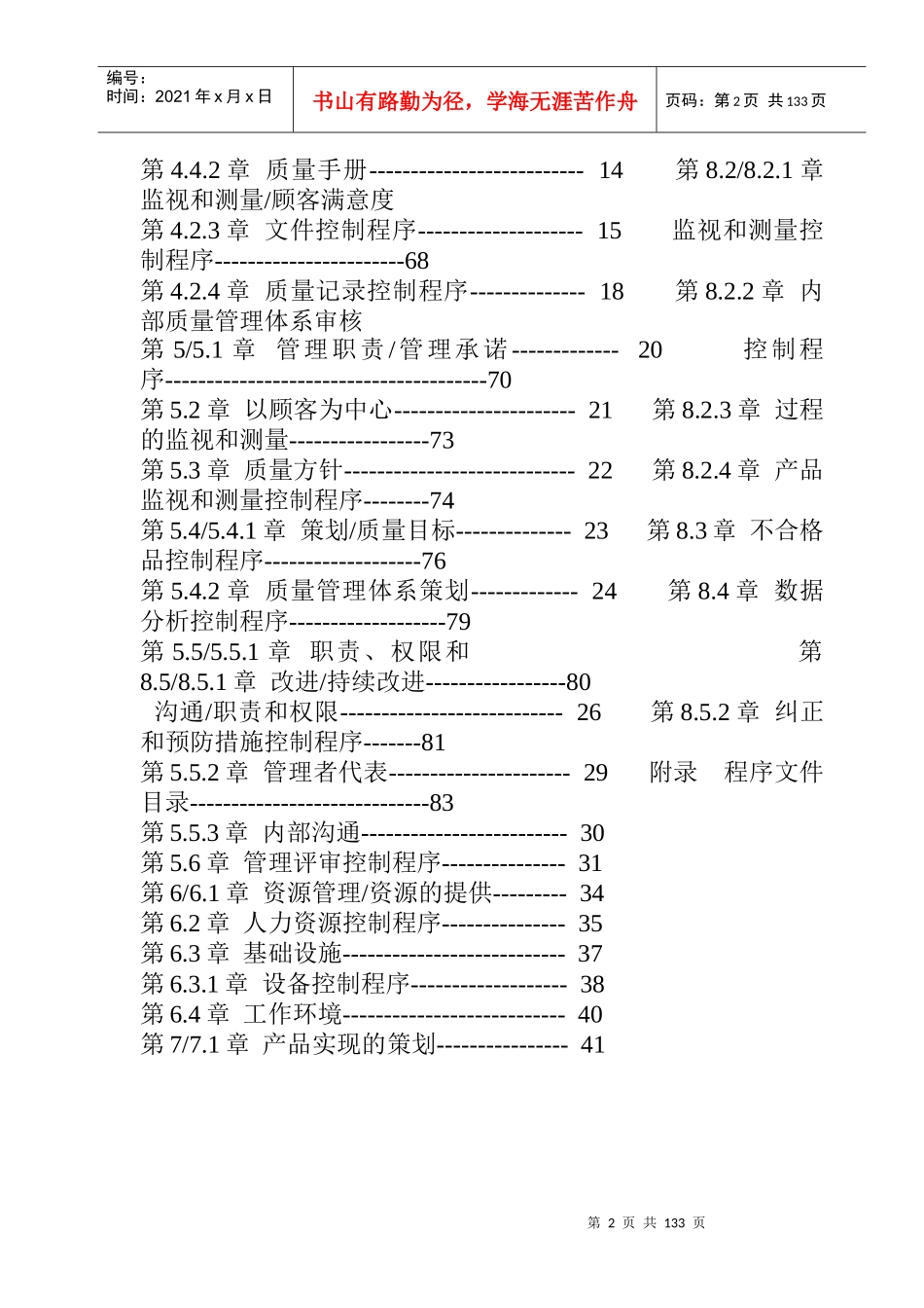 制造业ISO9000质量手册-doc74_第2页
