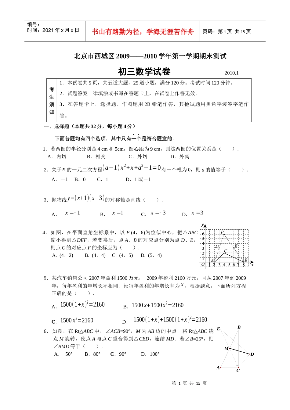 11_北京市西城区XXXX抽样测试题及答案_第1页