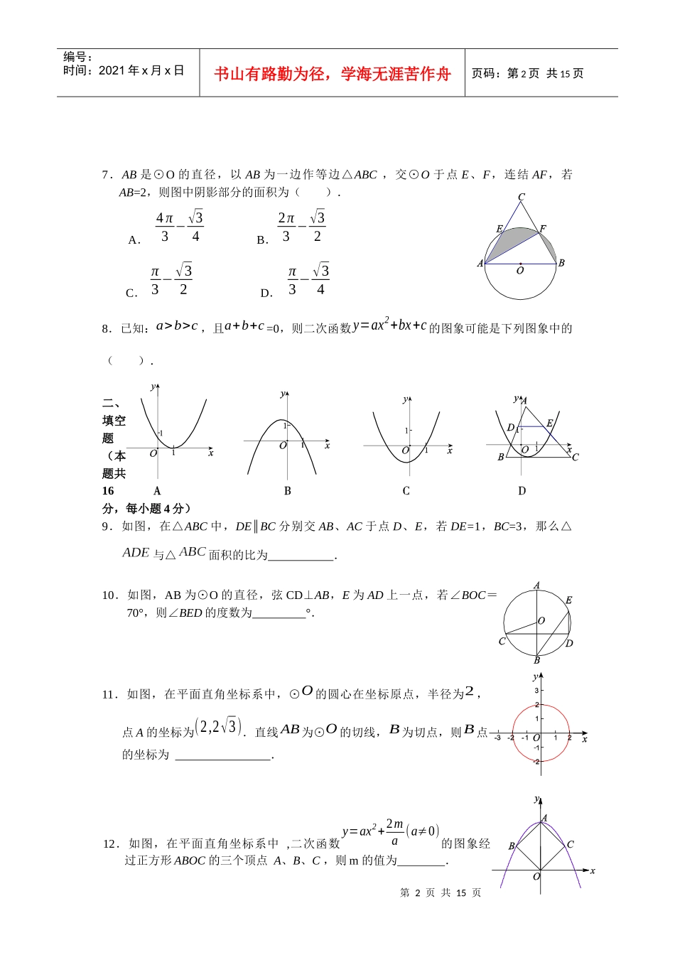 11_北京市西城区XXXX抽样测试题及答案_第2页