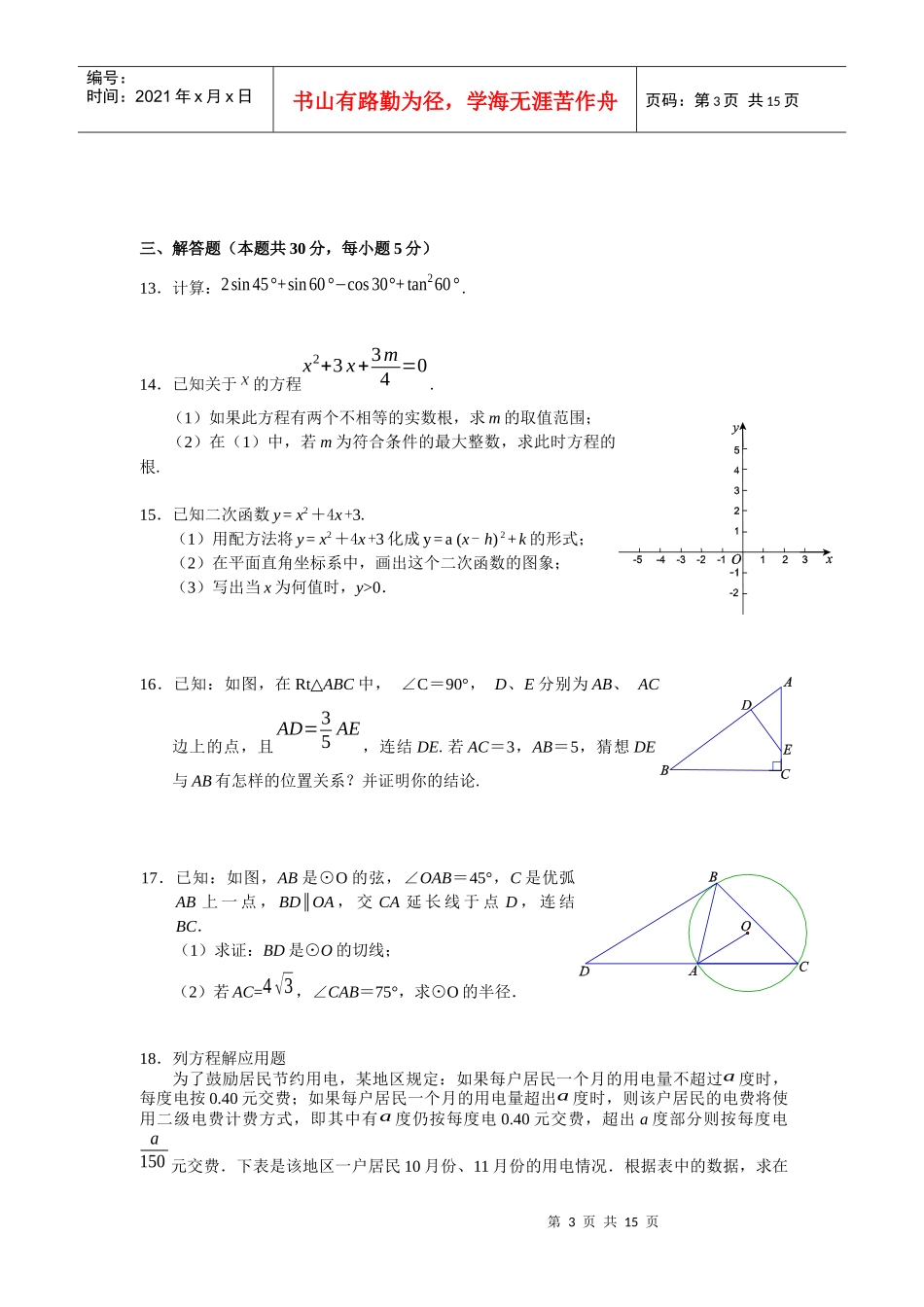 11_北京市西城区XXXX抽样测试题及答案_第3页