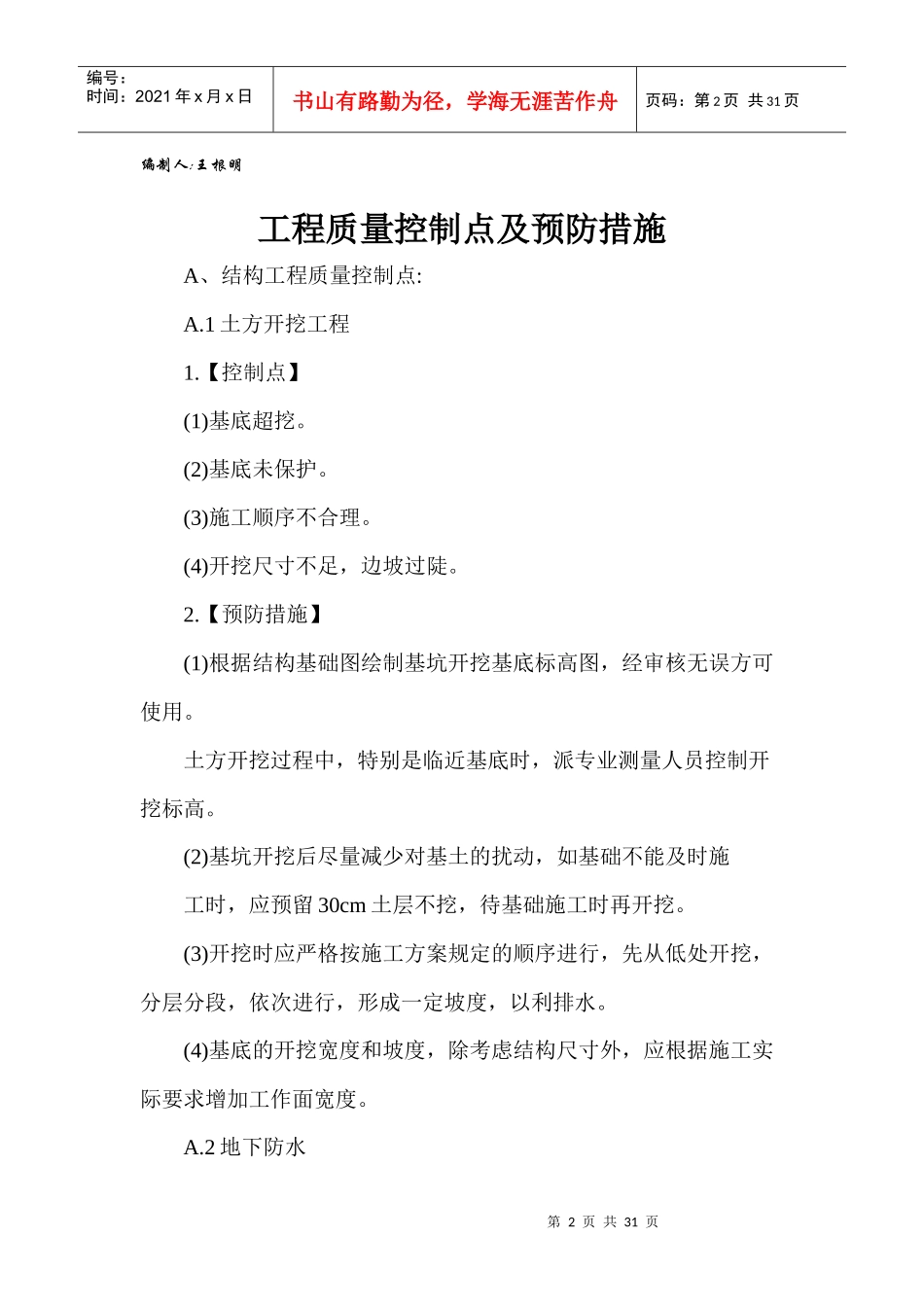 某娱乐旅游综合工程项目质量控制管理措施_第2页