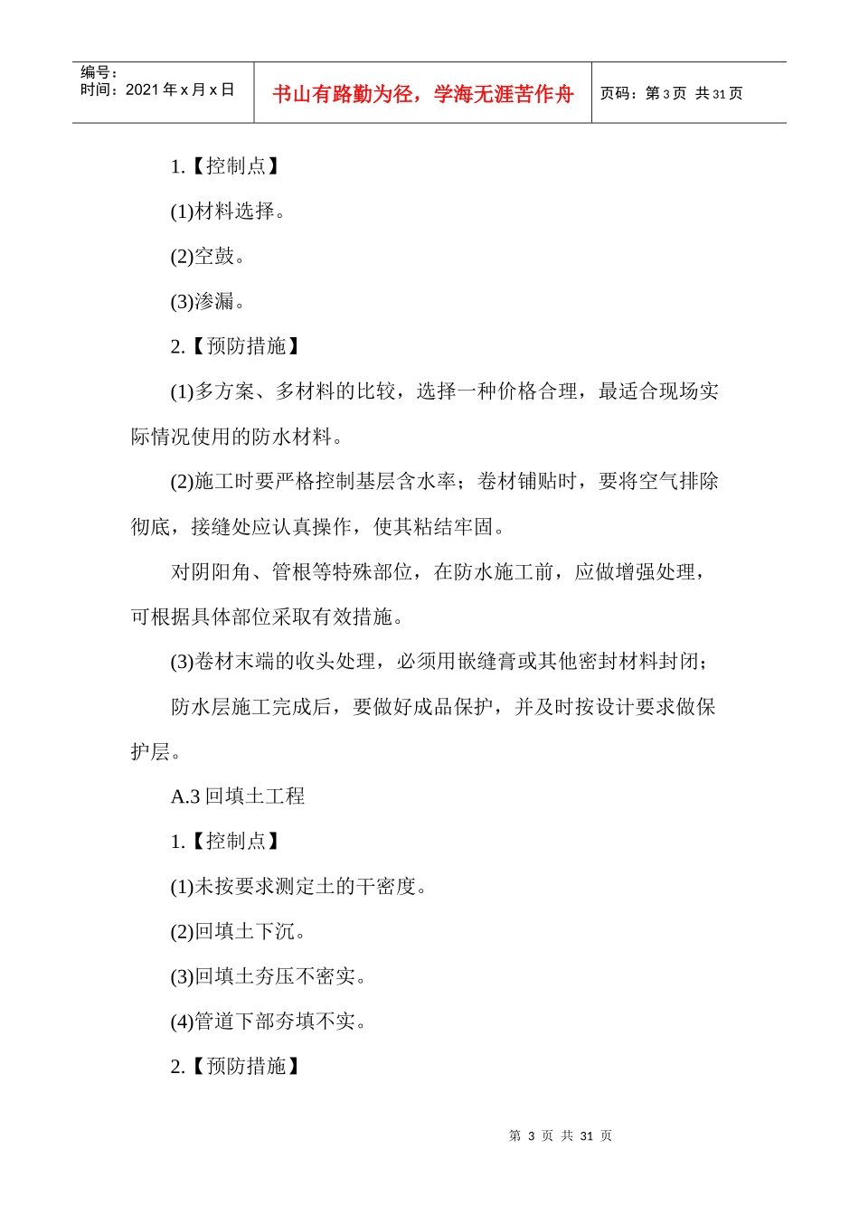 某娱乐旅游综合工程项目质量控制管理措施_第3页