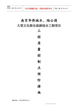 某娱乐旅游综合工程项目质量控制管理措施