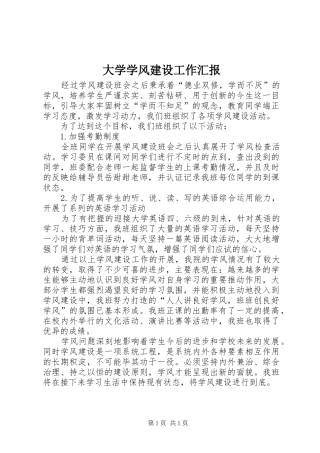 大学学风建设工作汇报