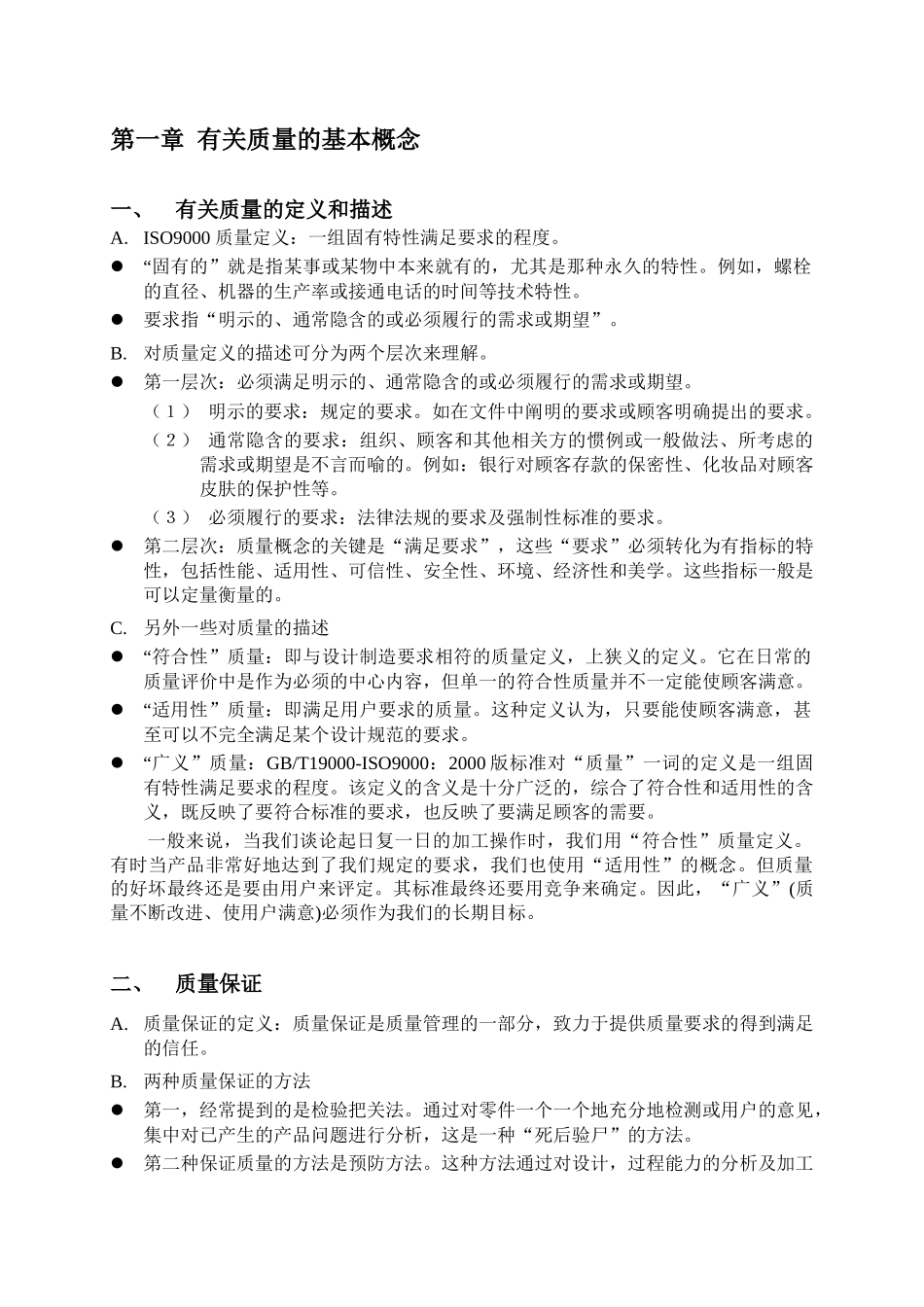 SPC统计控制技术_第2页