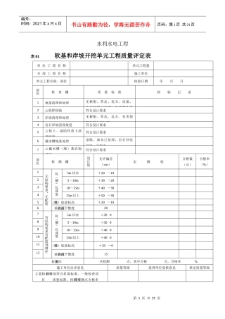 质量评定表2686764337