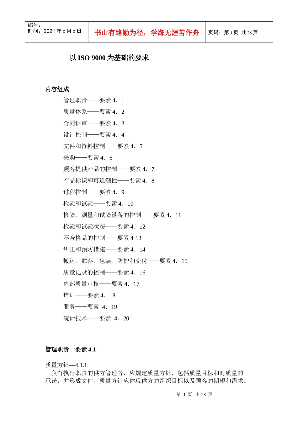 QS-9000质量体系要求(第三版)(1)_第2页