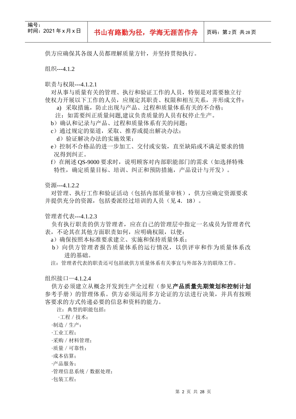 QS-9000质量体系要求(第三版)(1)_第3页
