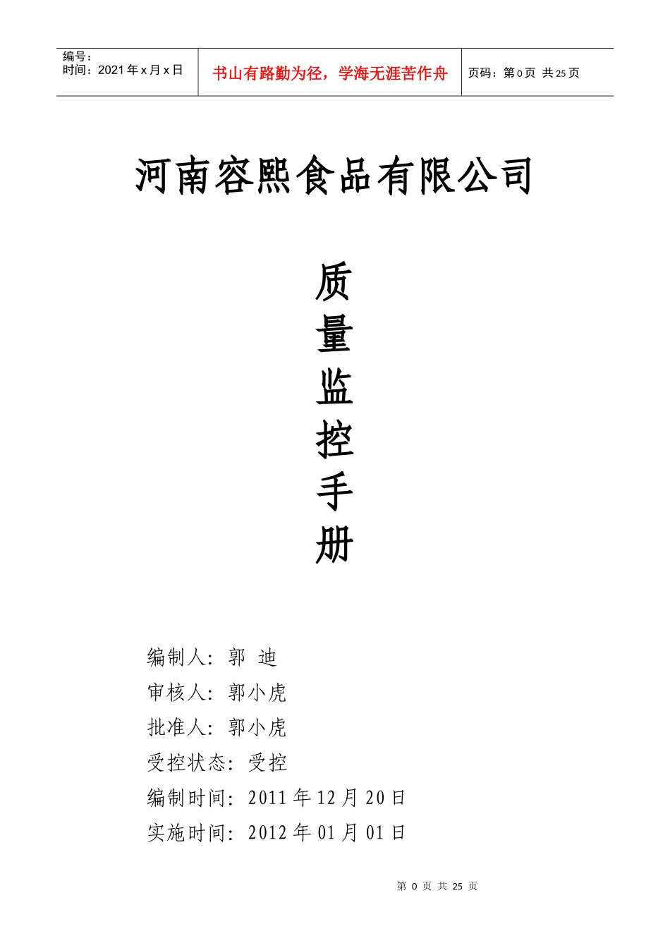 质量监控标准终极版_第1页