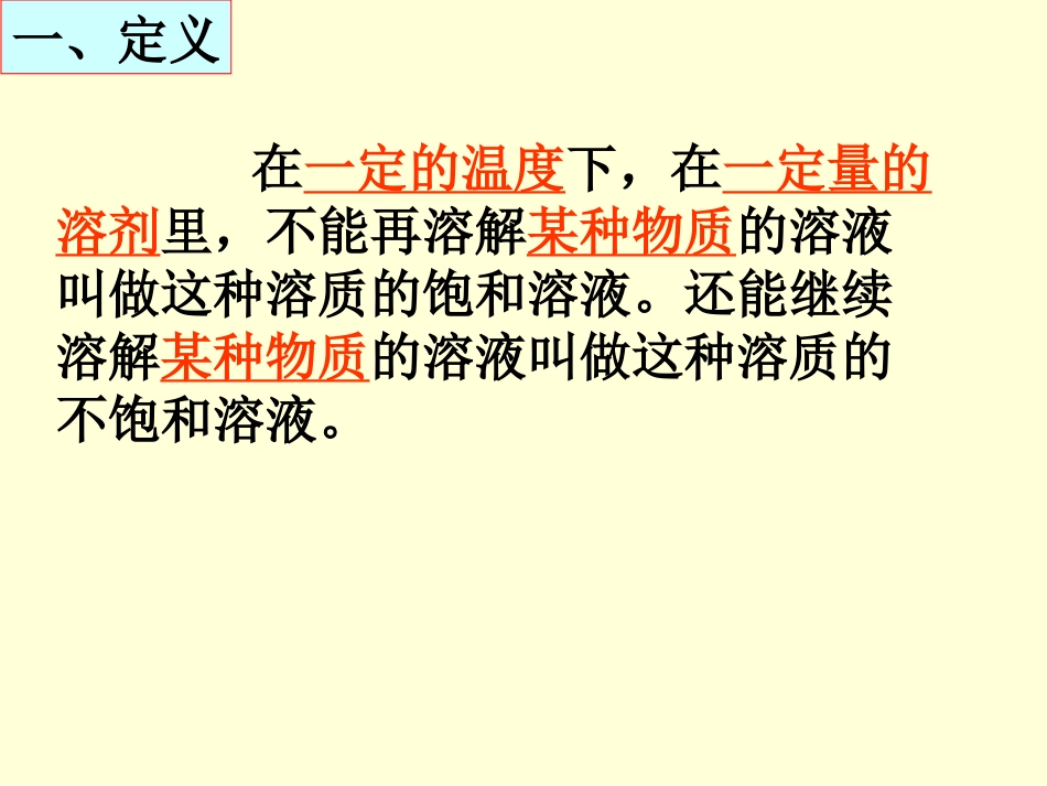 饱和溶液与不饱和_第2页