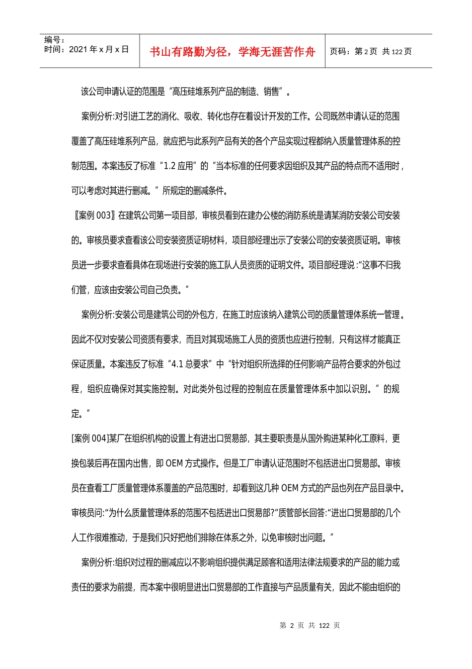 ISO体系审核案例集合_第2页