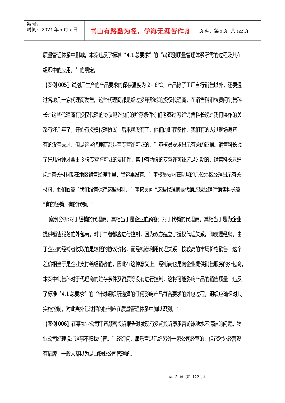 ISO体系审核案例集合_第3页