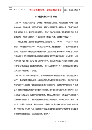 ISO体系审核案例集合