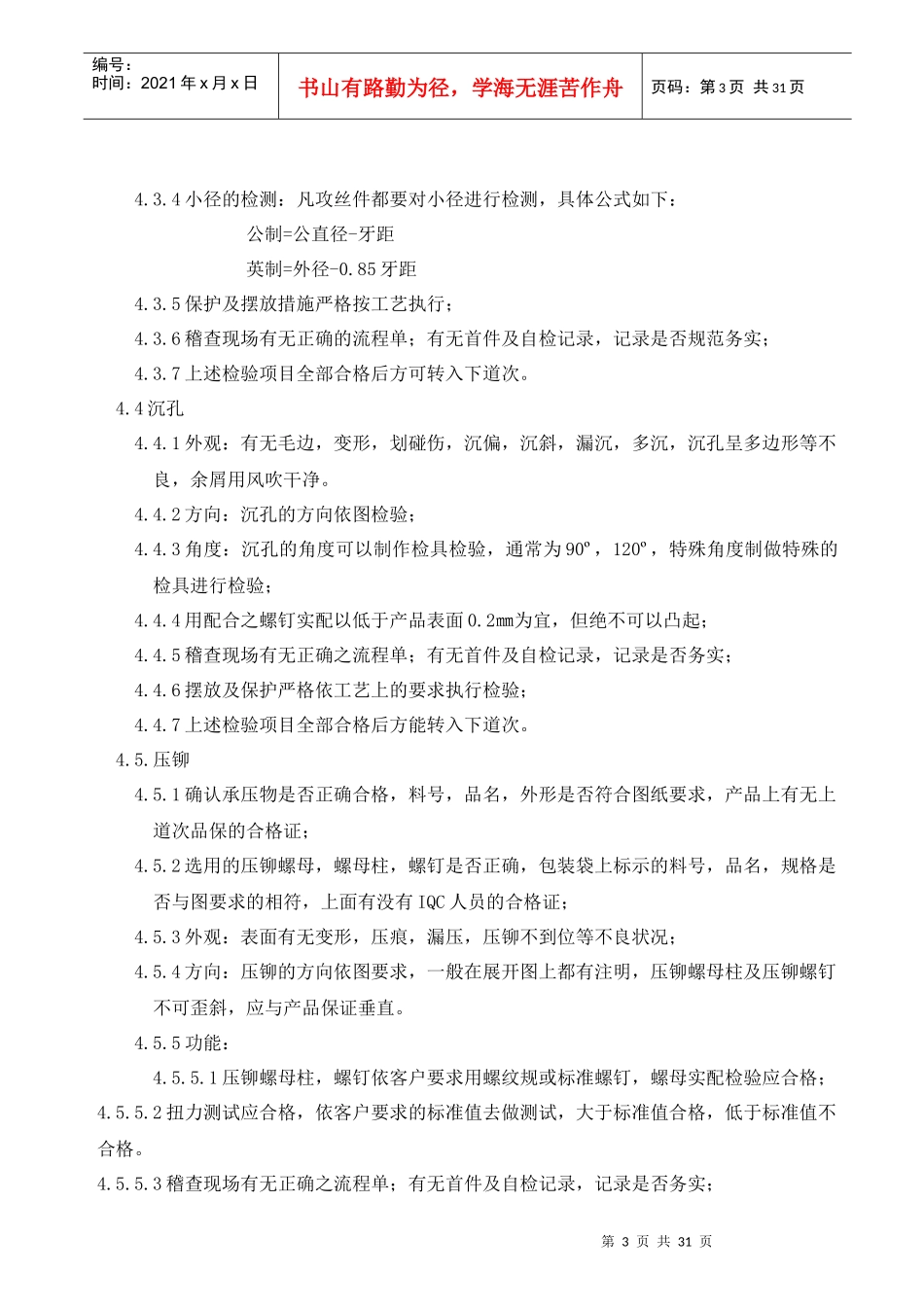 IPQC检验操作指导书_第3页