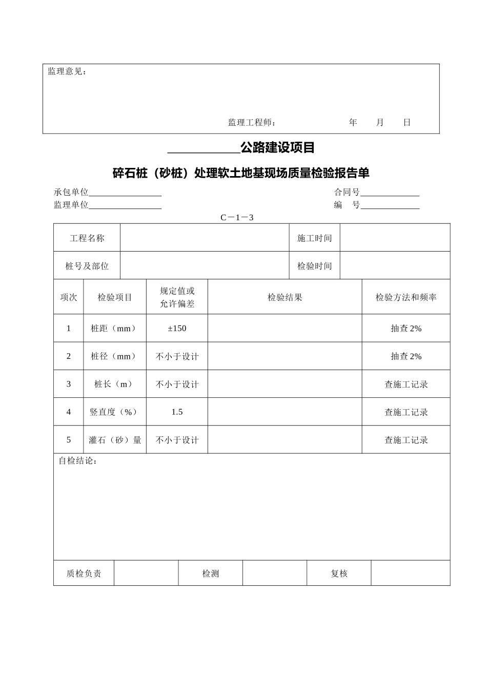 现场质量检验报告单(C-1)_第3页