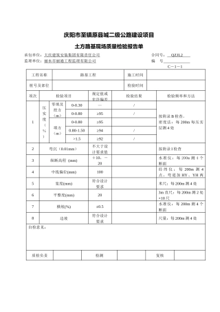 现场质量检验报告单(C-1)