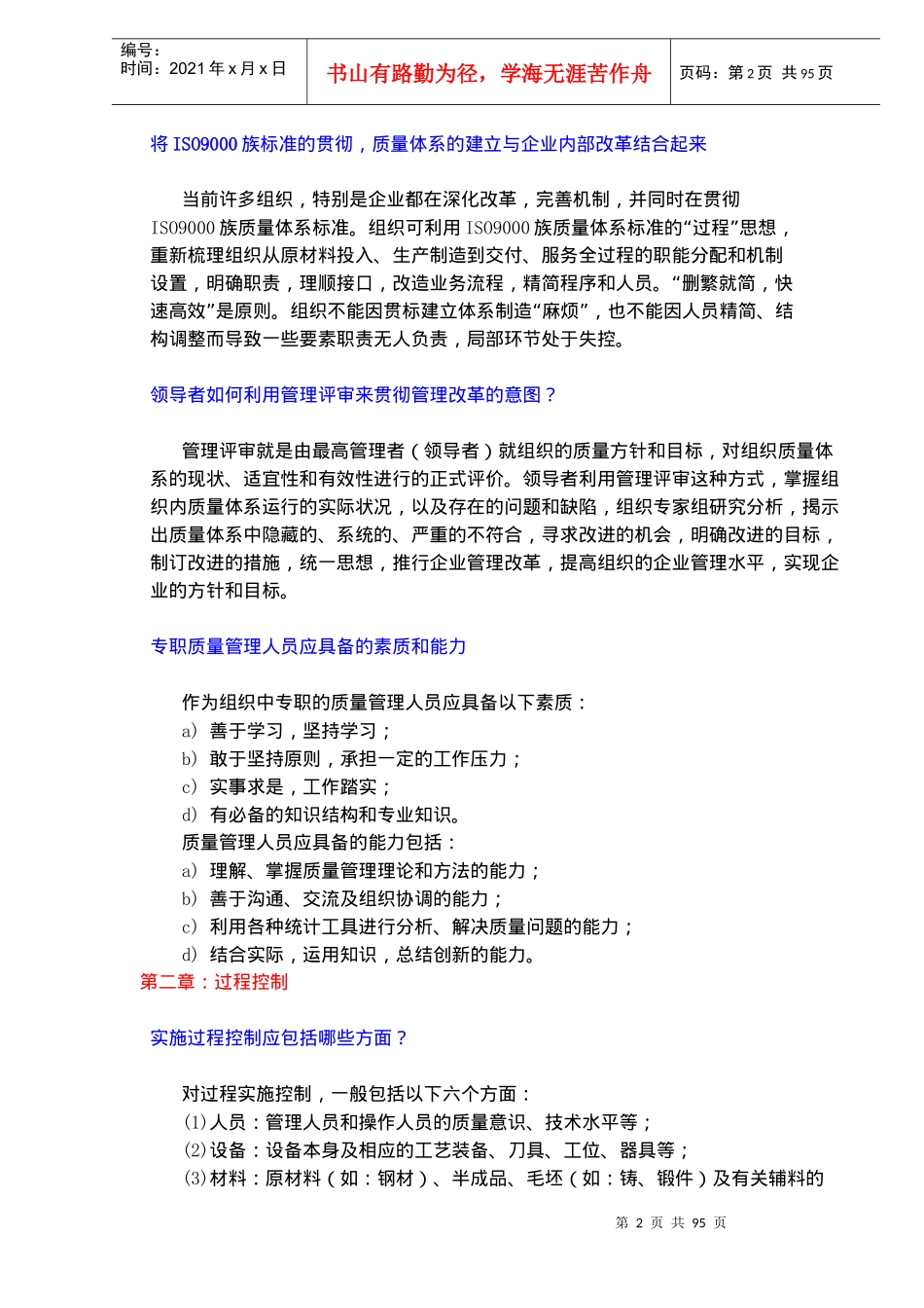 质量体系的运行(1-3)(doc91)(1)_第2页
