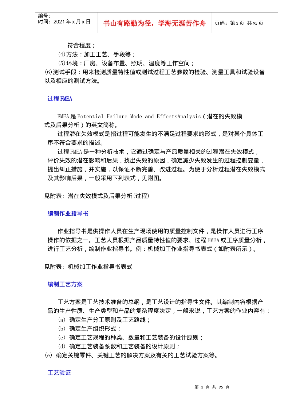 质量体系的运行(1-3)(doc91)(1)_第3页