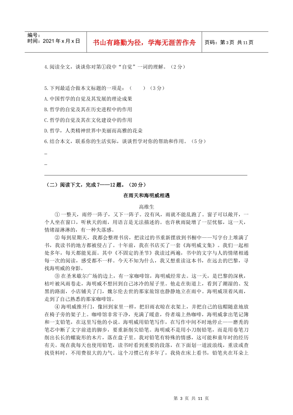 上海市闵行区XXXX届高三上学期期末质量抽测试题(语文)_第3页