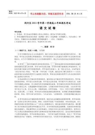 上海市闵行区XXXX届高三上学期期末质量抽测试题(语文)
