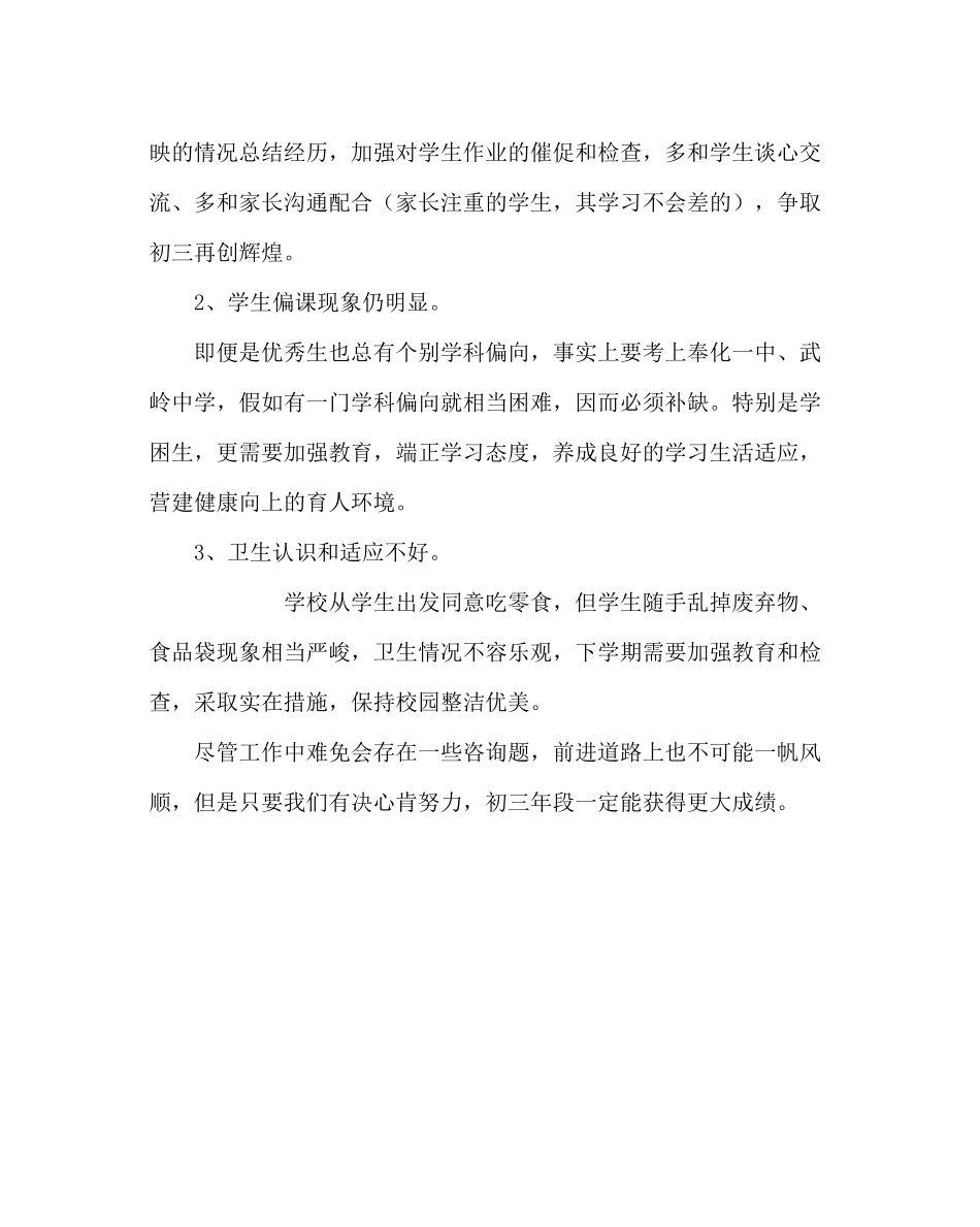 教导处范文初二年段工作总结_第3页