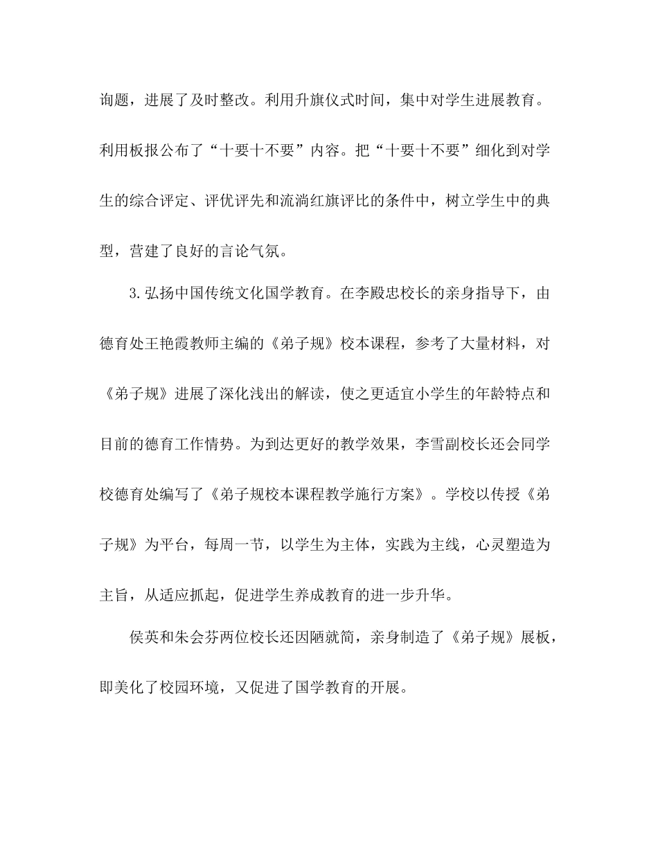 —学年度下学期少先队工作参考总结1)_第2页