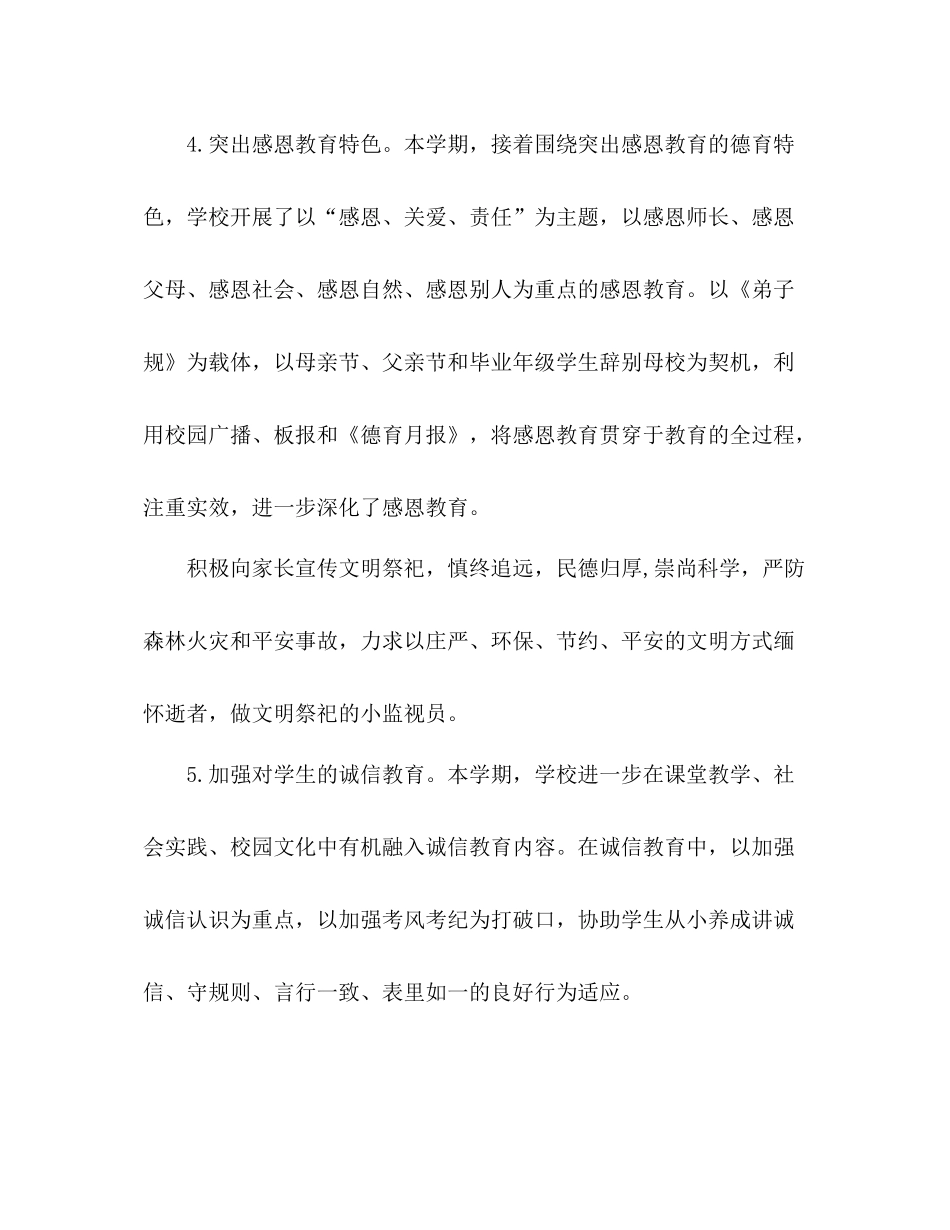 —学年度下学期少先队工作参考总结1)_第3页