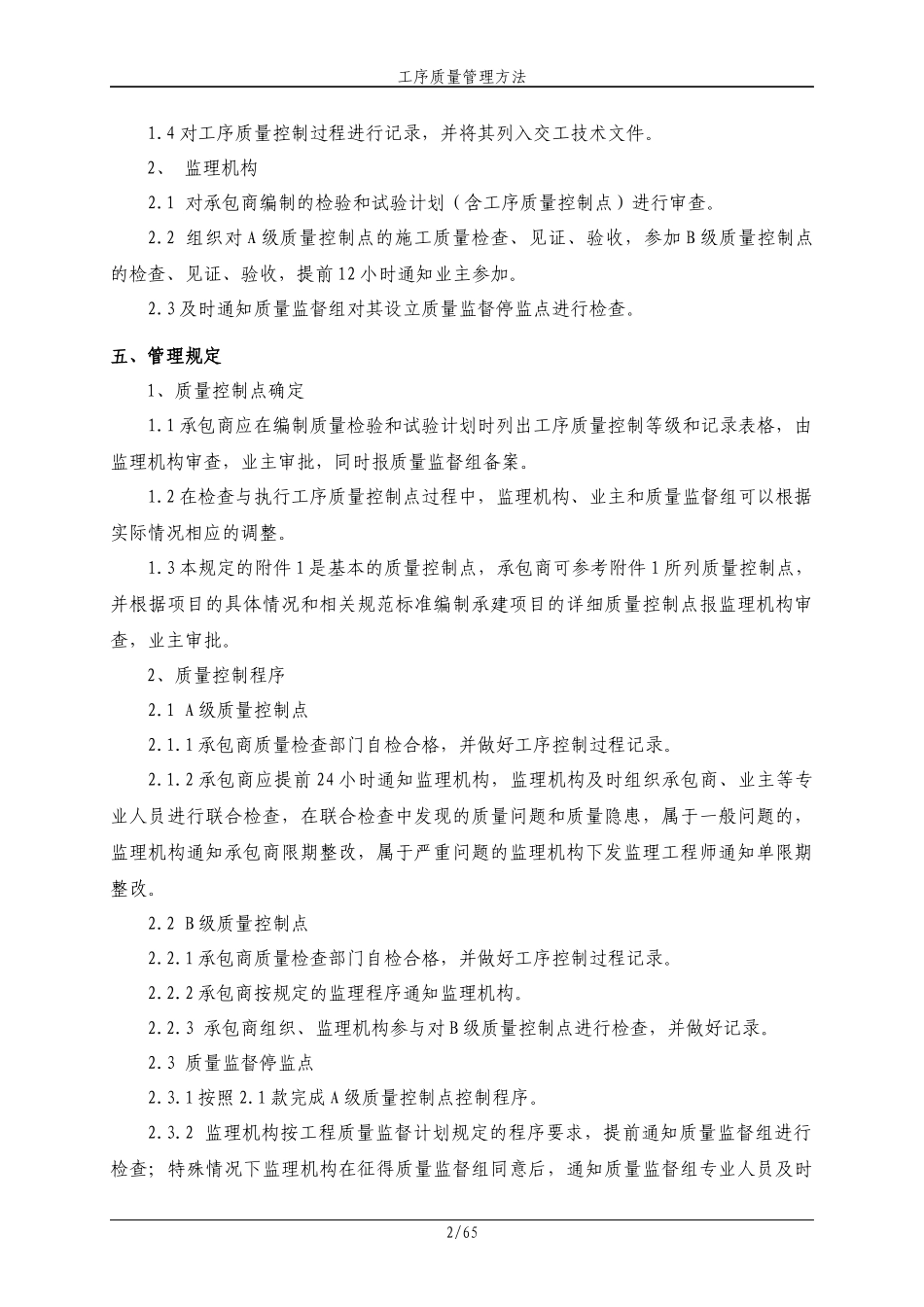 工序质量管理方法_第2页
