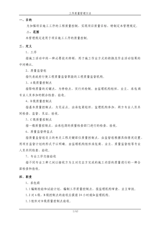 工序质量管理方法