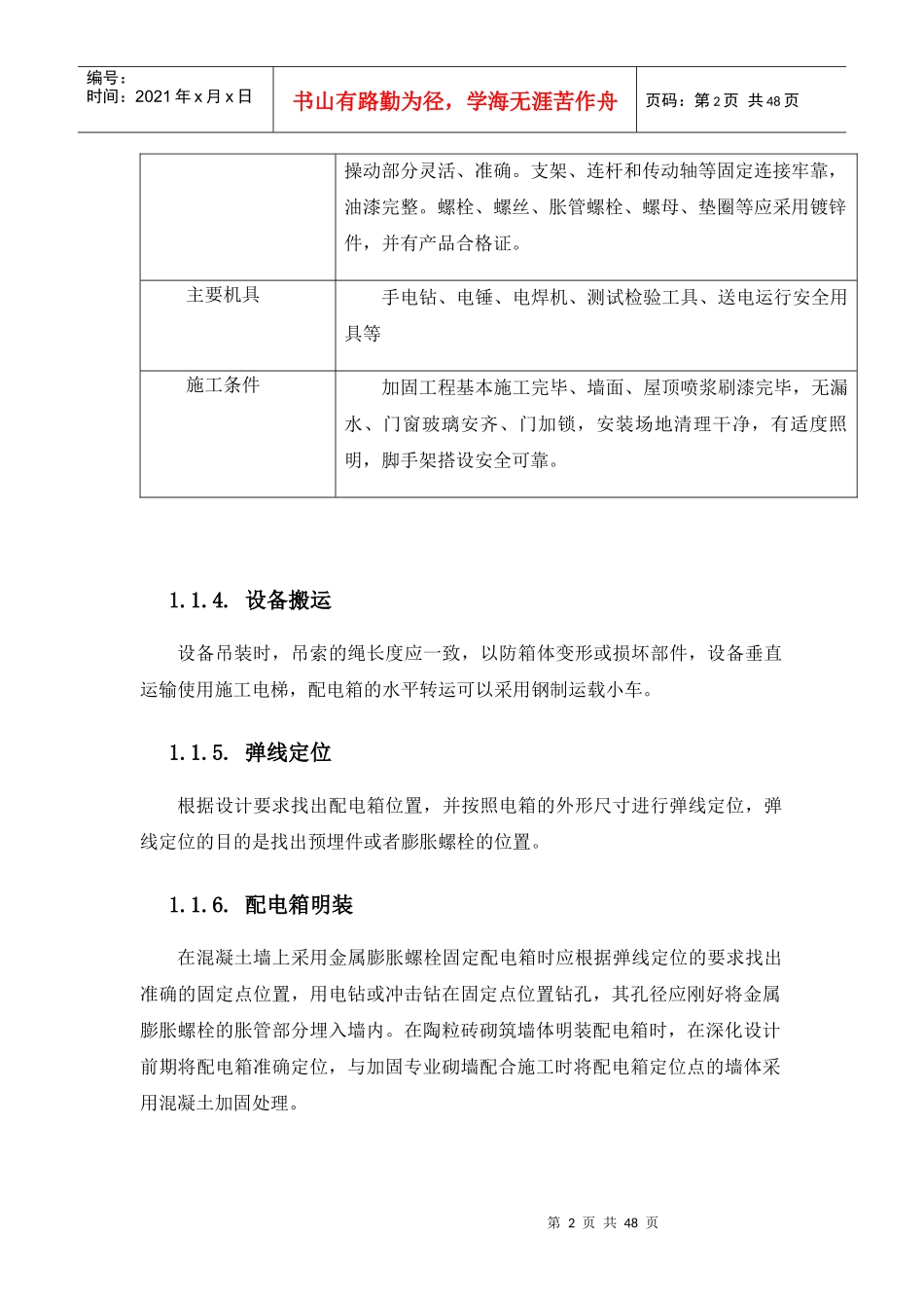 强电施工技术及质量交底_第2页