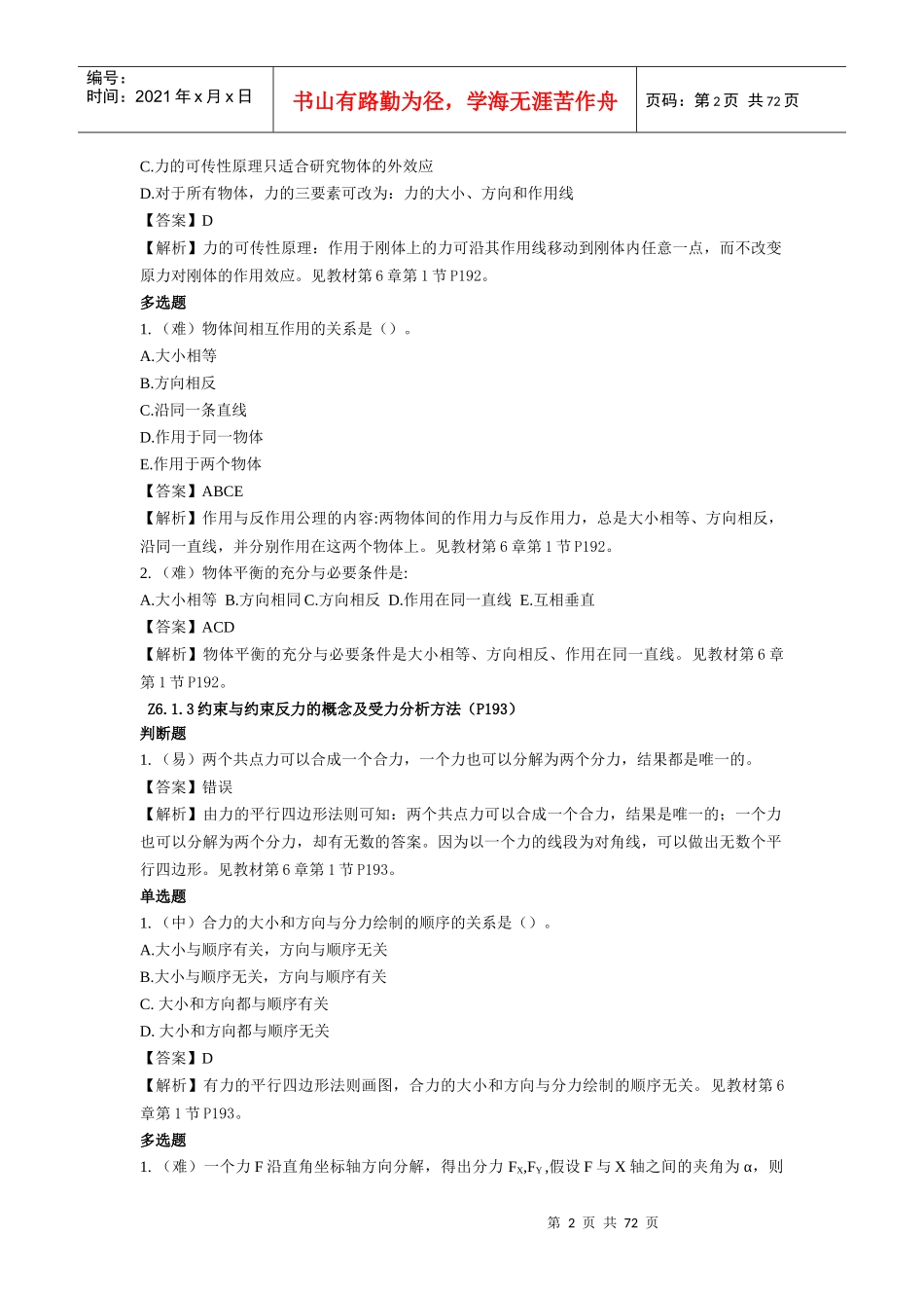 质量员(市政方向)基础知识_第2页