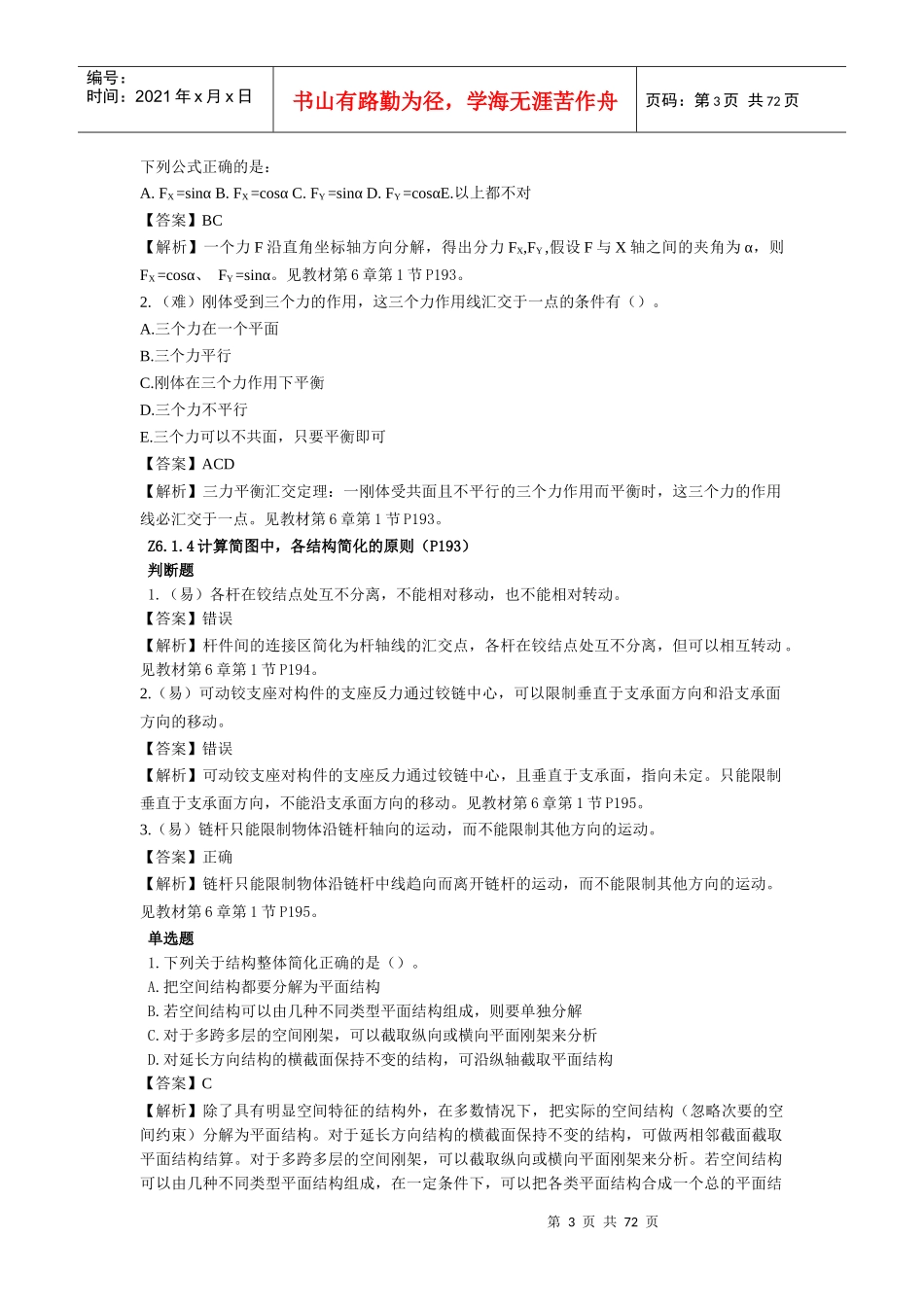 质量员(市政方向)基础知识_第3页